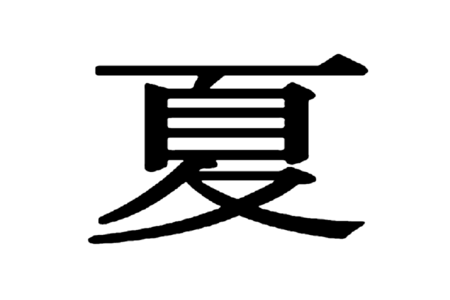Xia-Dynasty